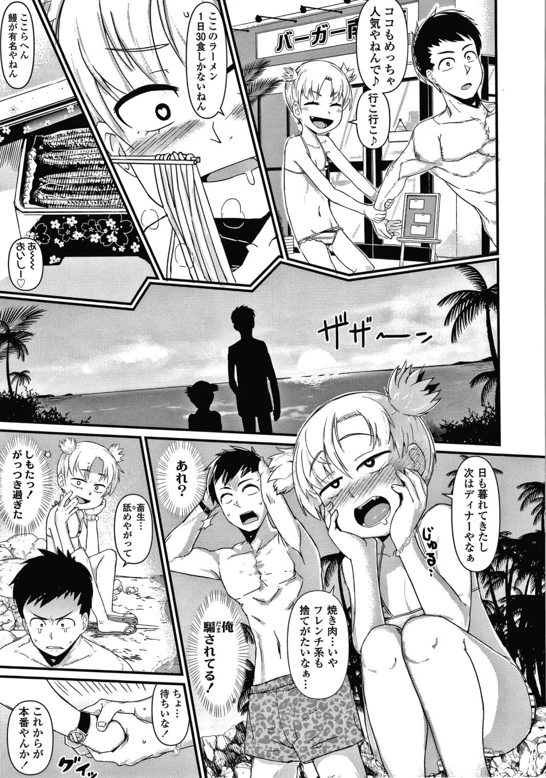 [Akatsuki Katsuie] Damasare Kids Fhentai - Page 106