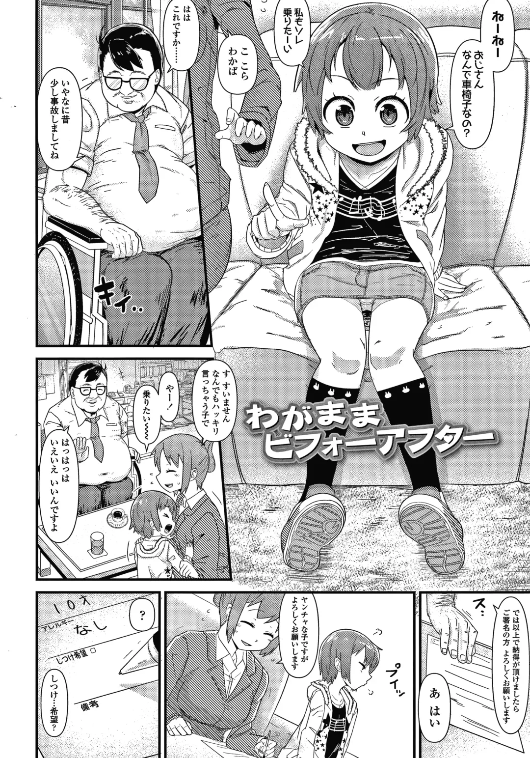 [Akatsuki Katsuie] Damasare Kids Fhentai - Page 145