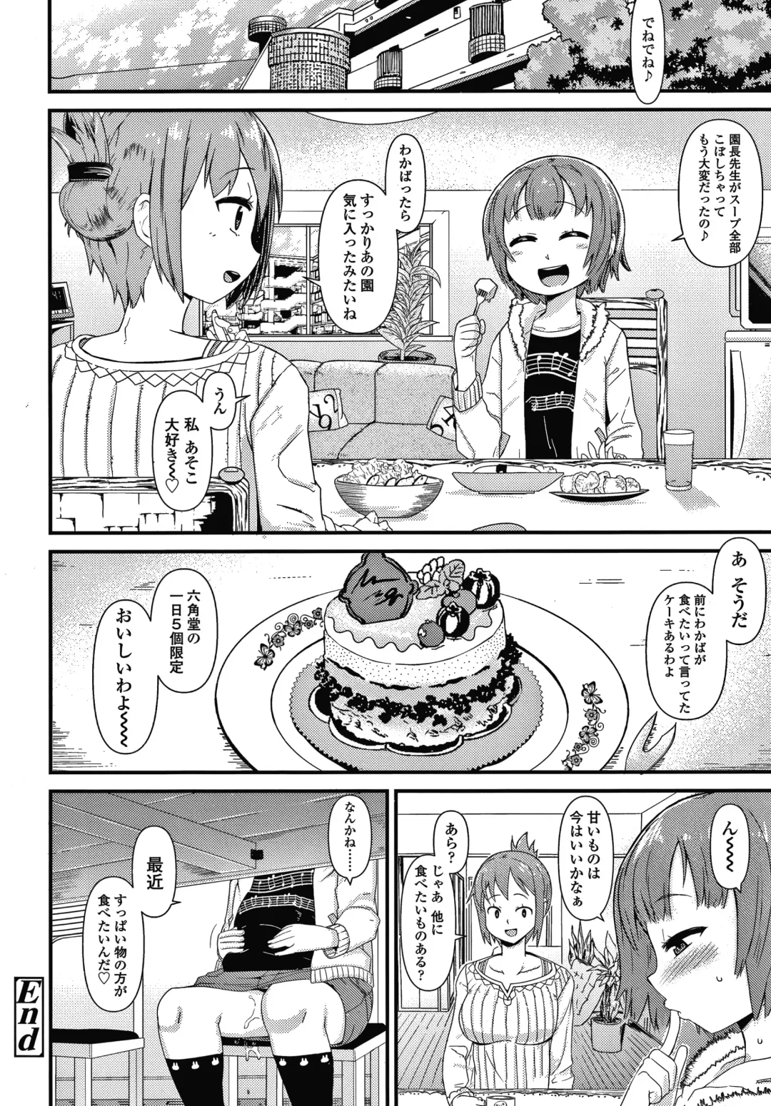 [Akatsuki Katsuie] Damasare Kids Fhentai - Page 165