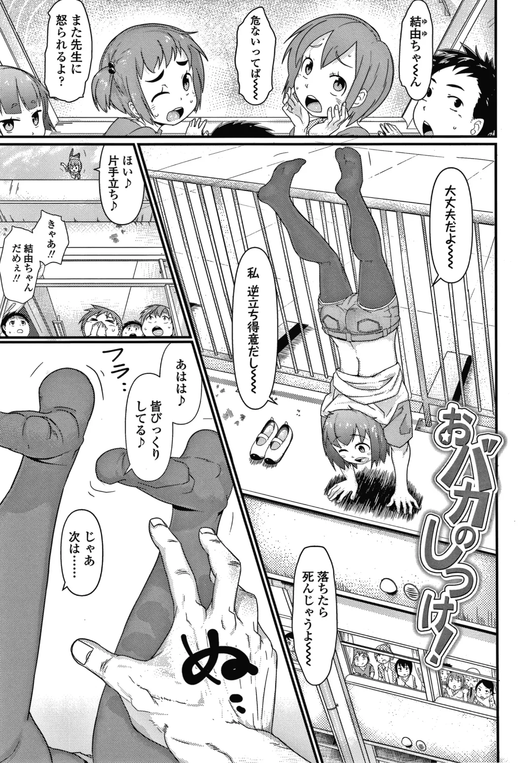 [Akatsuki Katsuie] Damasare Kids Fhentai - Page 166