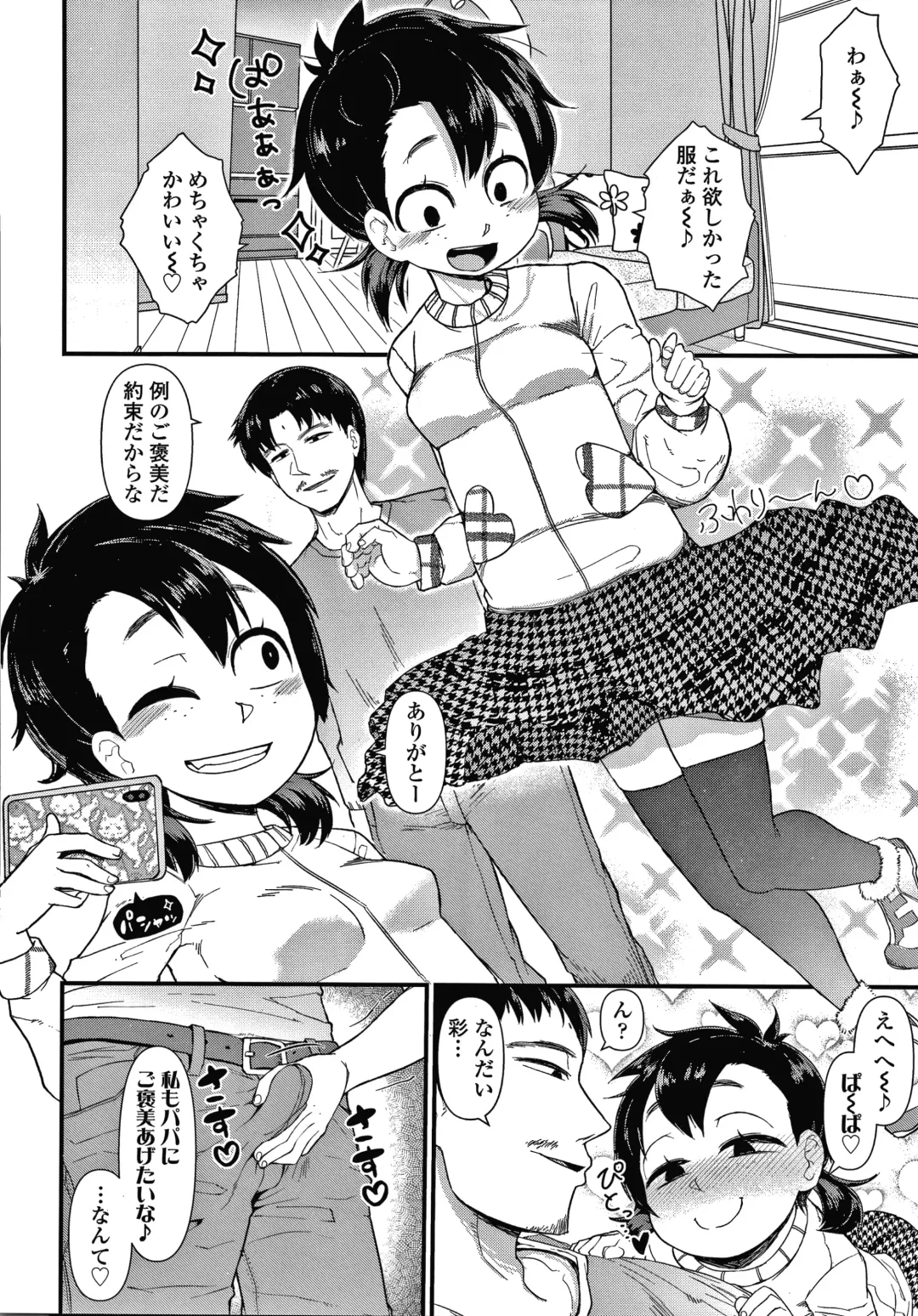 [Akatsuki Katsuie] Damasare Kids Fhentai - Page 19