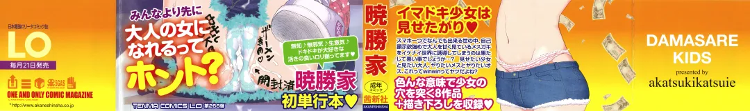 [Akatsuki Katsuie] Damasare Kids Fhentai - Page 2