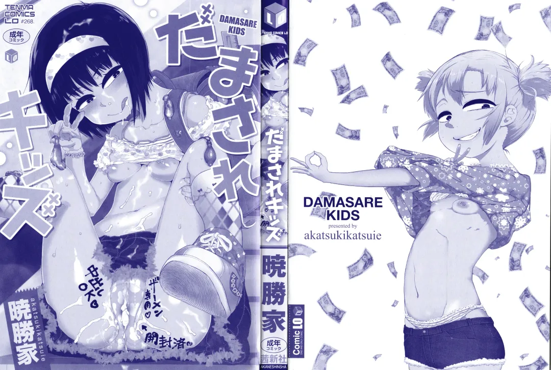 [Akatsuki Katsuie] Damasare Kids Fhentai - Page 3