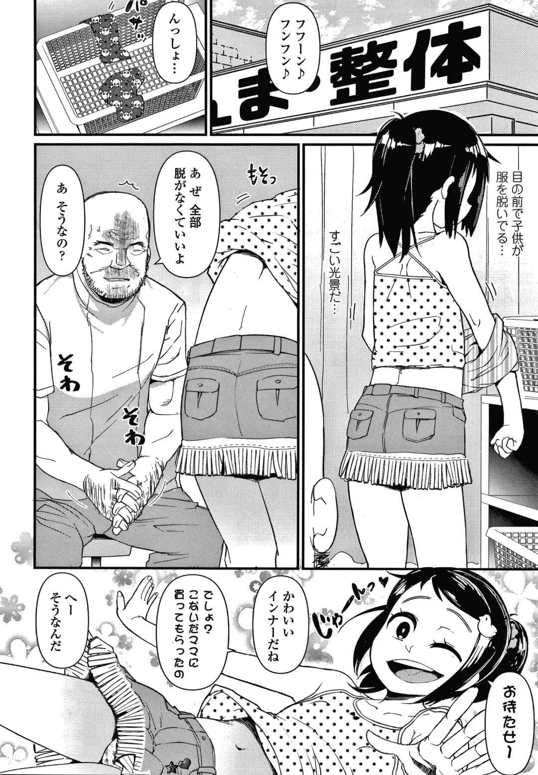 [Akatsuki Katsuie] Damasare Kids Fhentai - Page 35