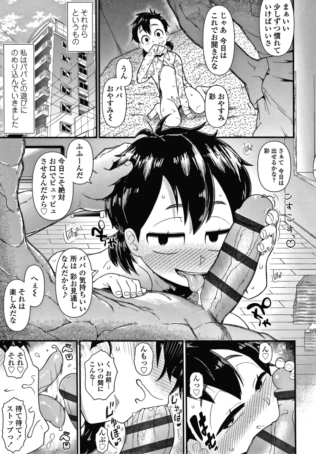 [Akatsuki Katsuie] Damasare Kids Fhentai - Page 8