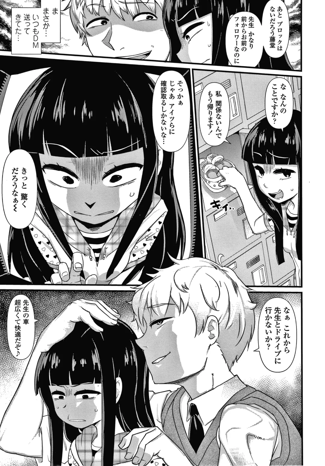 [Akatsuki Katsuie] Damasare Kids Fhentai - Page 82