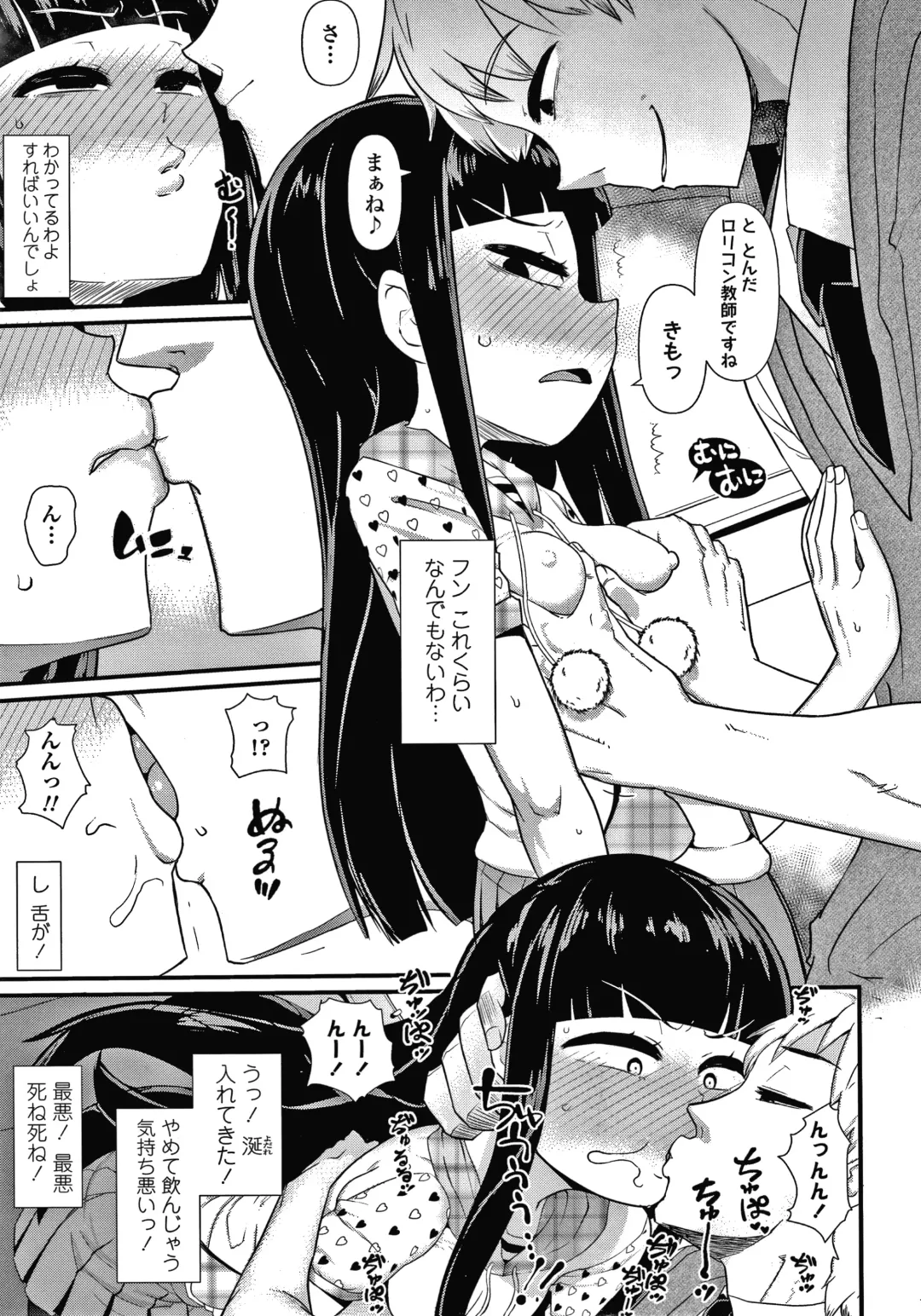 [Akatsuki Katsuie] Damasare Kids Fhentai - Page 84