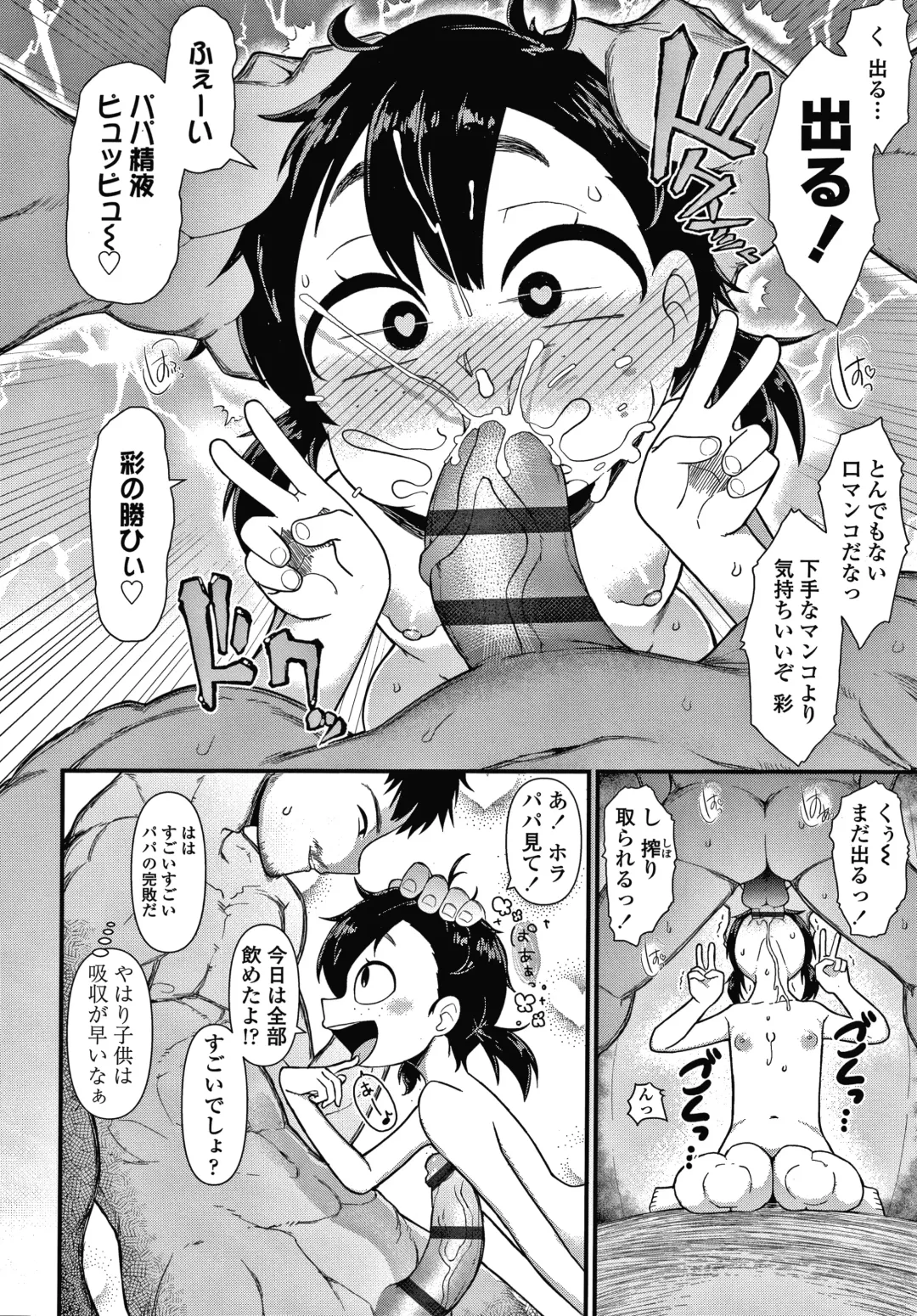 [Akatsuki Katsuie] Damasare Kids Fhentai - Page 9