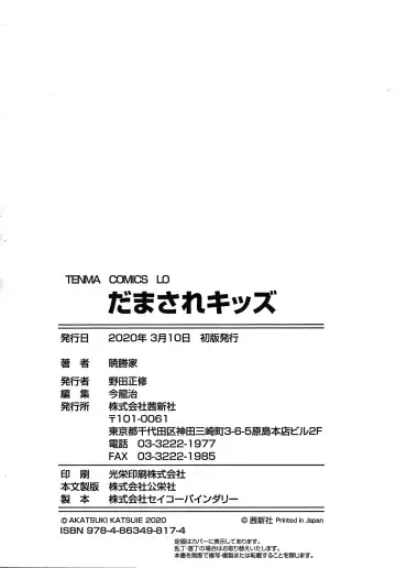 [Akatsuki Katsuie] Damasare Kids Fhentai - Page 195