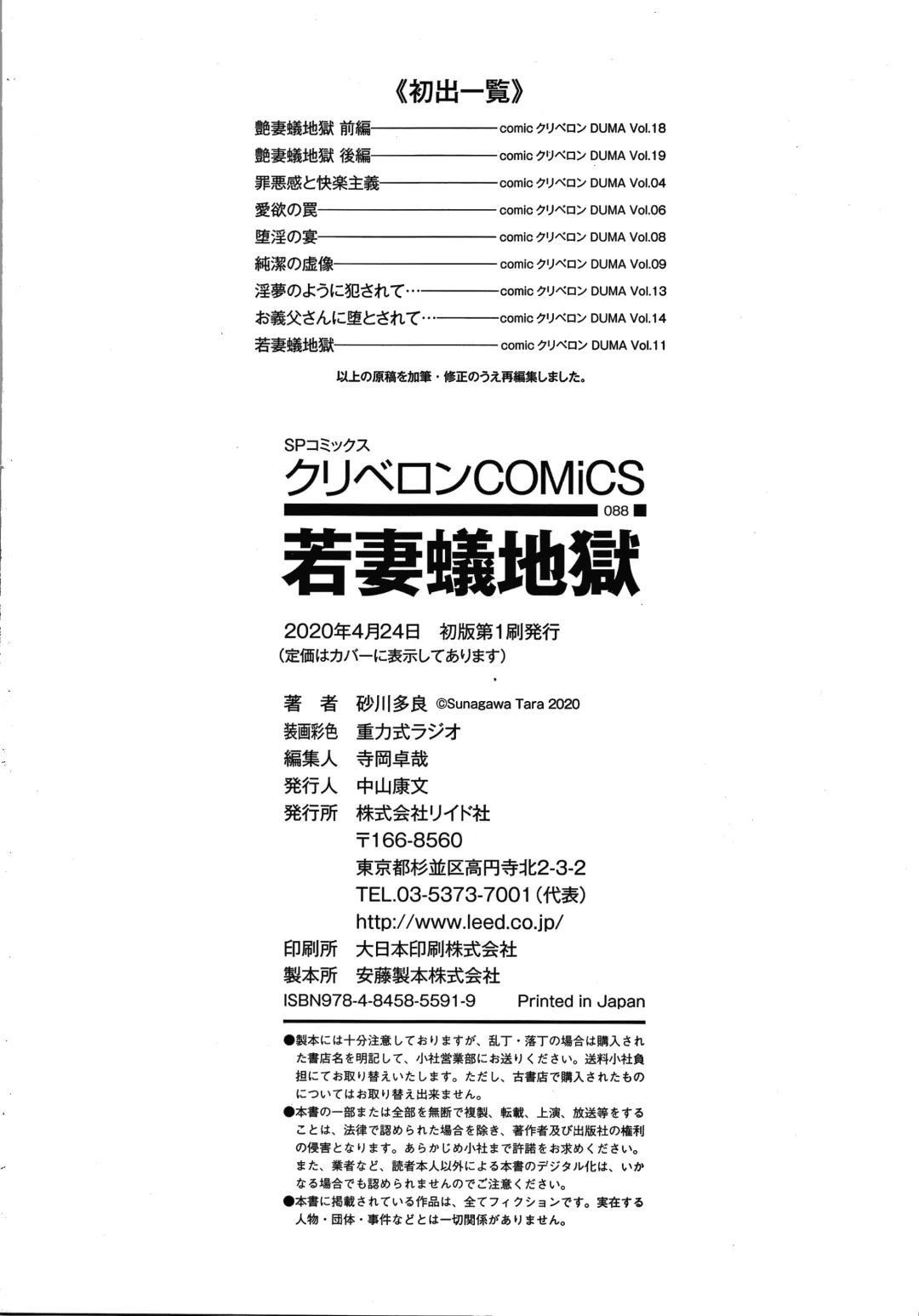 [Sunagawa Tara] Wakazuma Arijigoku Fhentai - Page 199