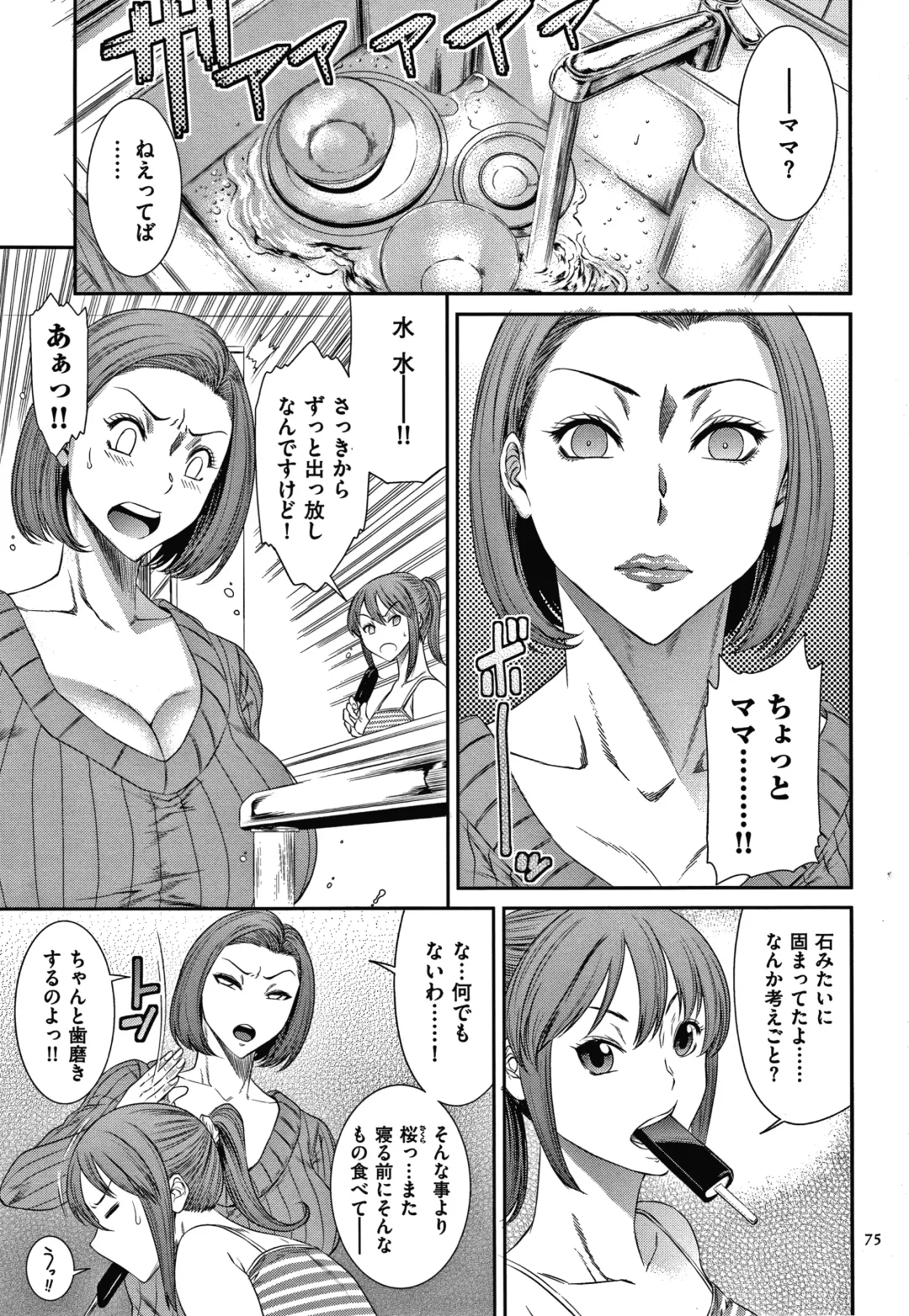 [Sunagawa Tara] Wakazuma Arijigoku Fhentai - Page 76