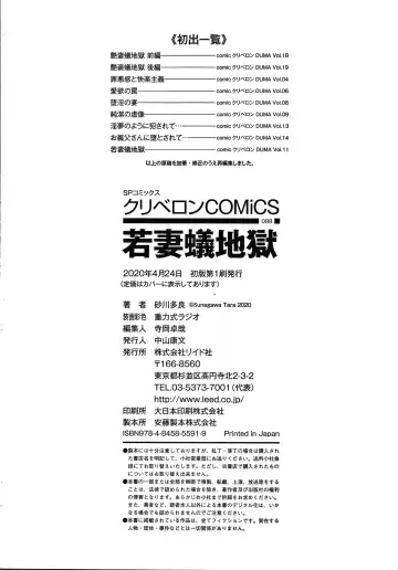 [Sunagawa Tara] Wakazuma Arijigoku Fhentai - Page 199