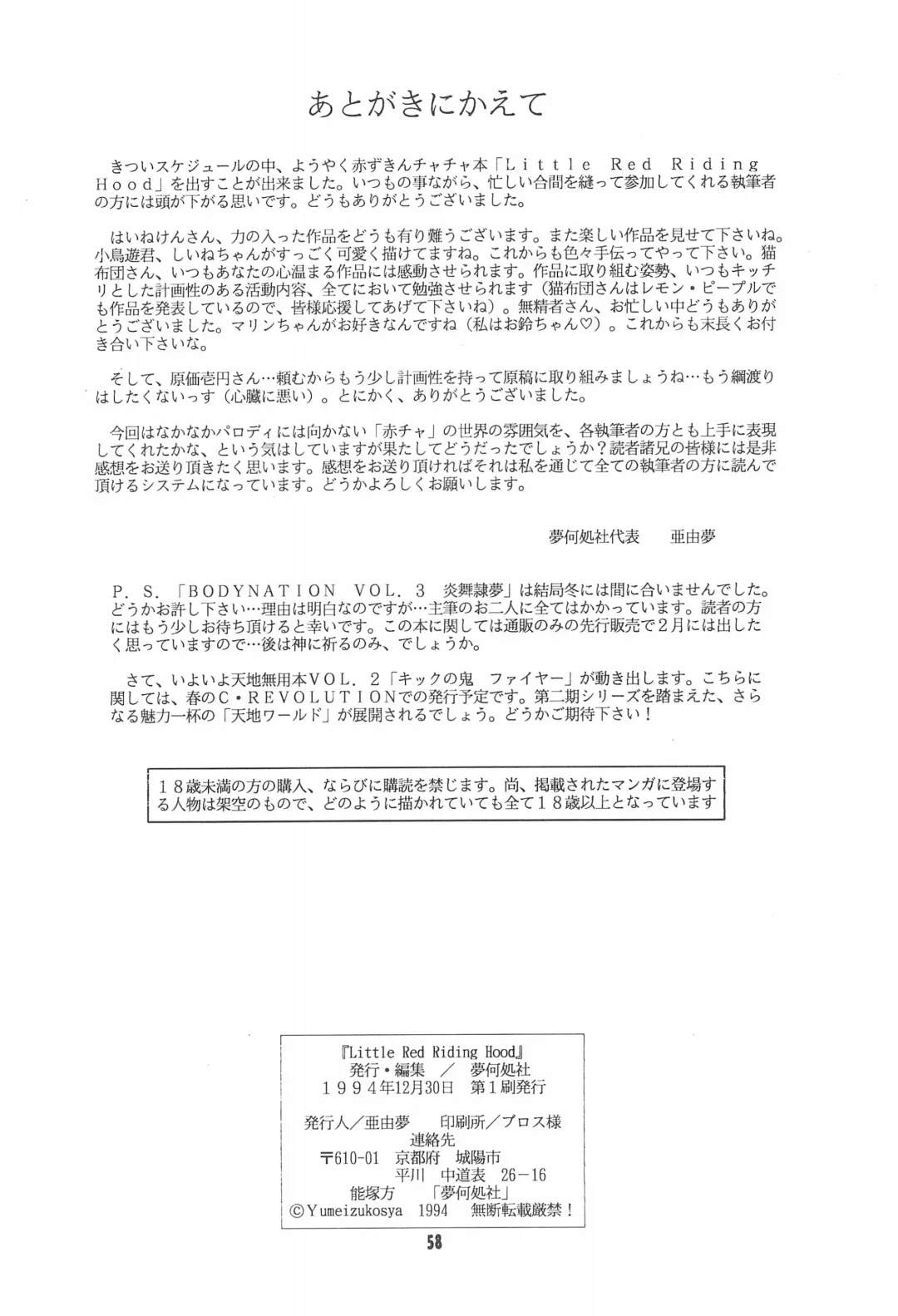 Little Red Riding Hood Fhentai - Page 58