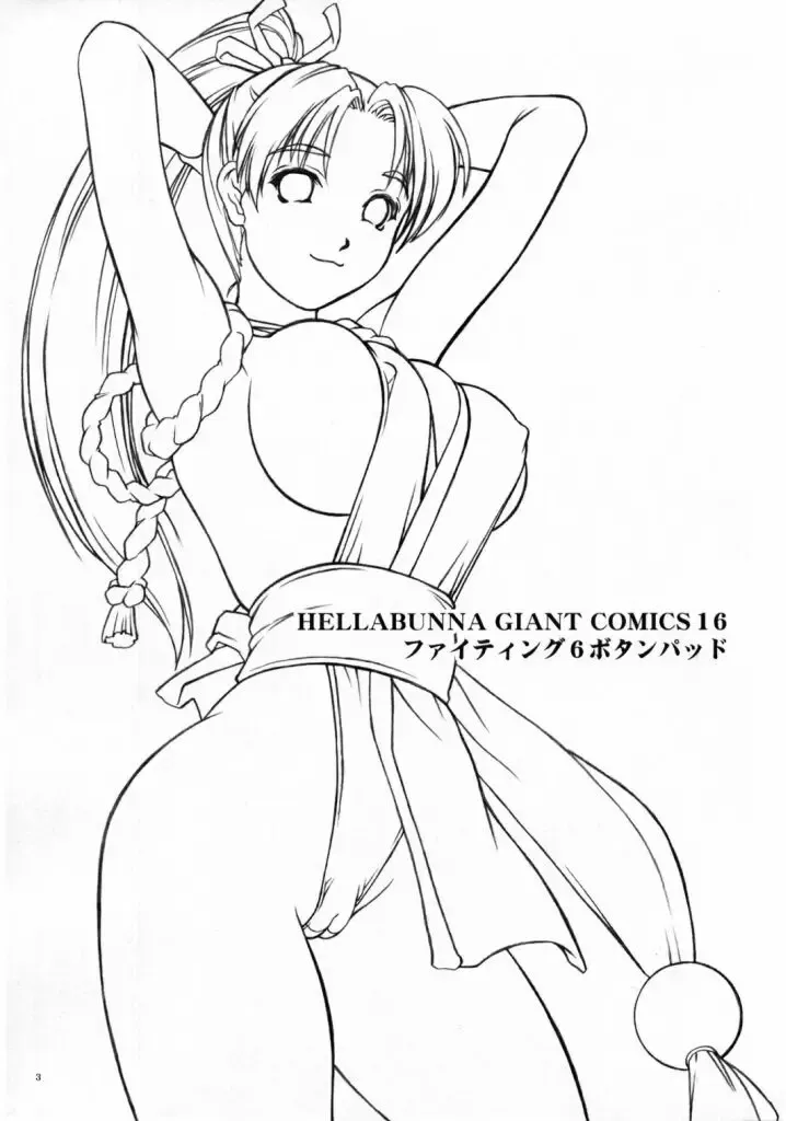 [Iruma Kamiri] Fighting 6 Button Pad Fhentai - Page 2