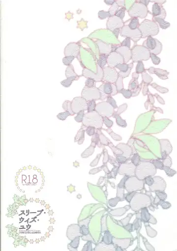 [Natsuno] Sleep with You Fhentai - Page 22