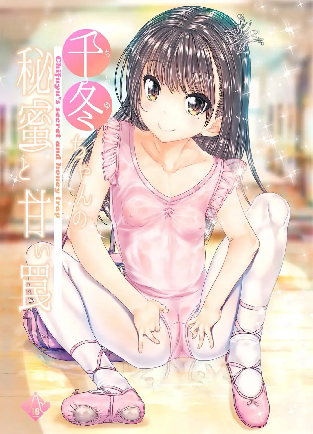 Read [Kojiki Ohji] Chifuyu-chan no Himitsu to Amai Wana - Chifuyu's secret and honey trap - Fhentai.net