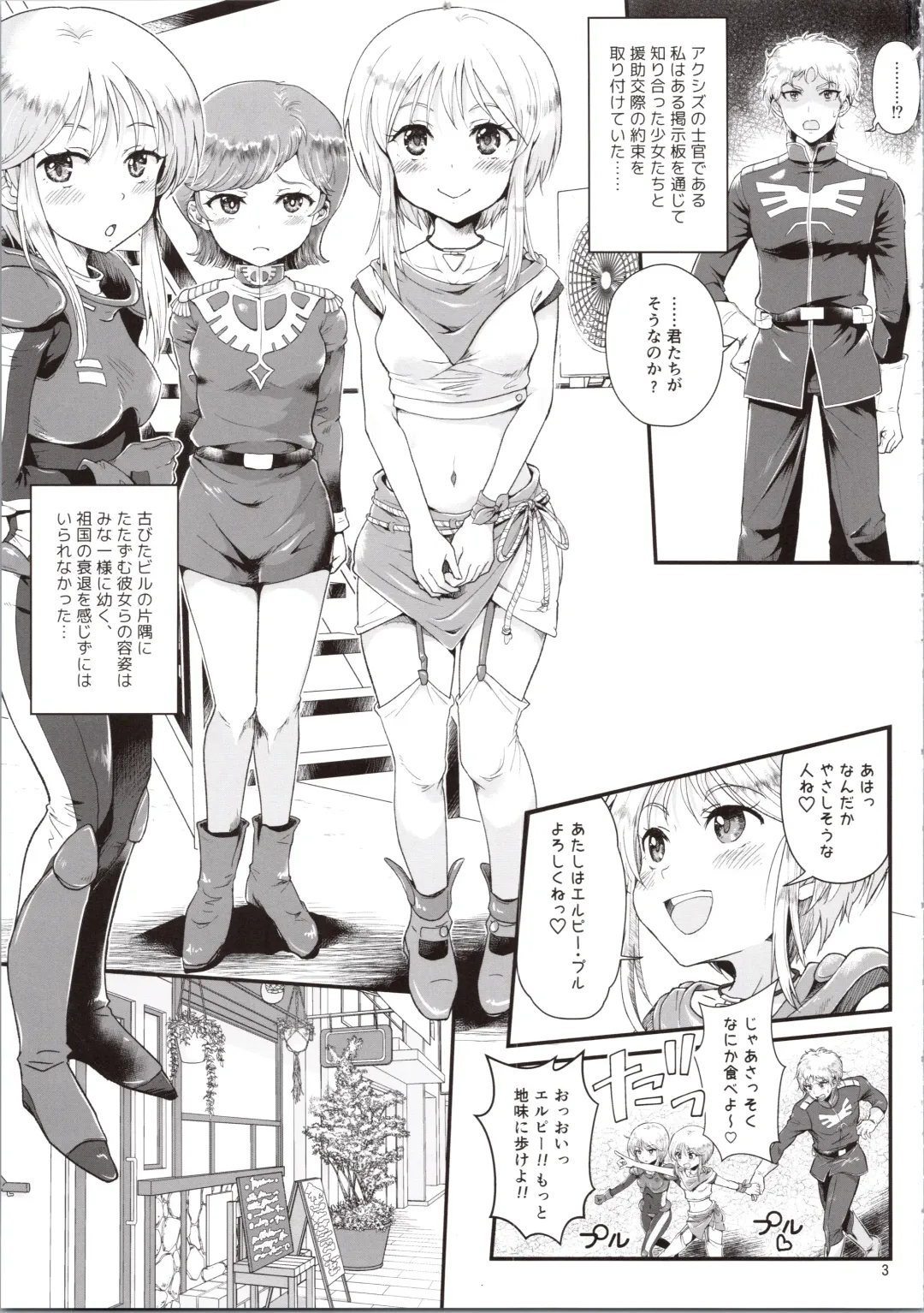 [Tempo Gensui] Uchuu Seiki Enkou Shoujo ~Elpeo Kyoukahei & Mineva Hidenka~ Fhentai - Page 3