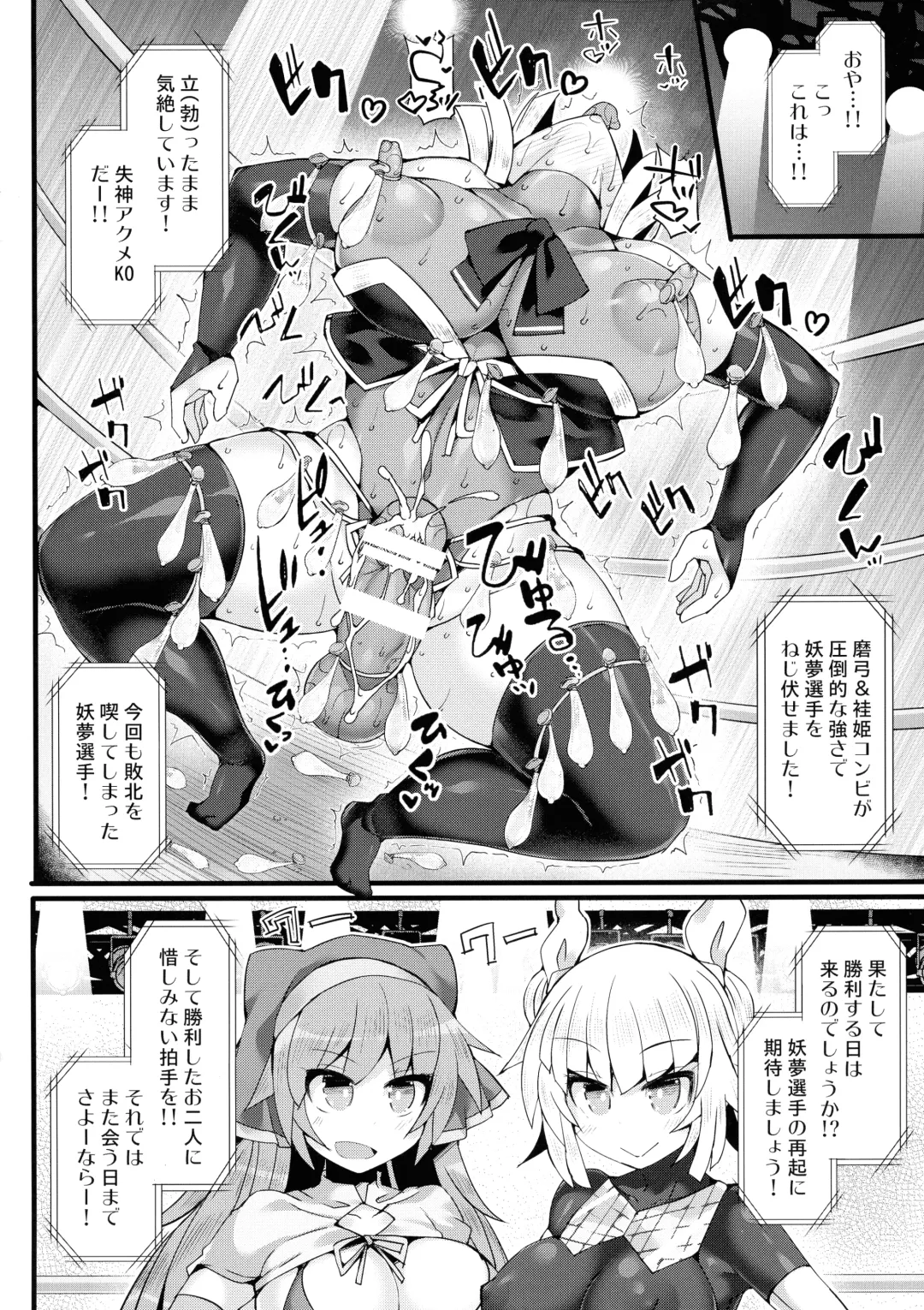 [Hisui] Gensoukyou Futanari Chinpo Wrestling Ecstasy 3 - Youmu vs Mayumi & Keiki Fhentai - Page 23