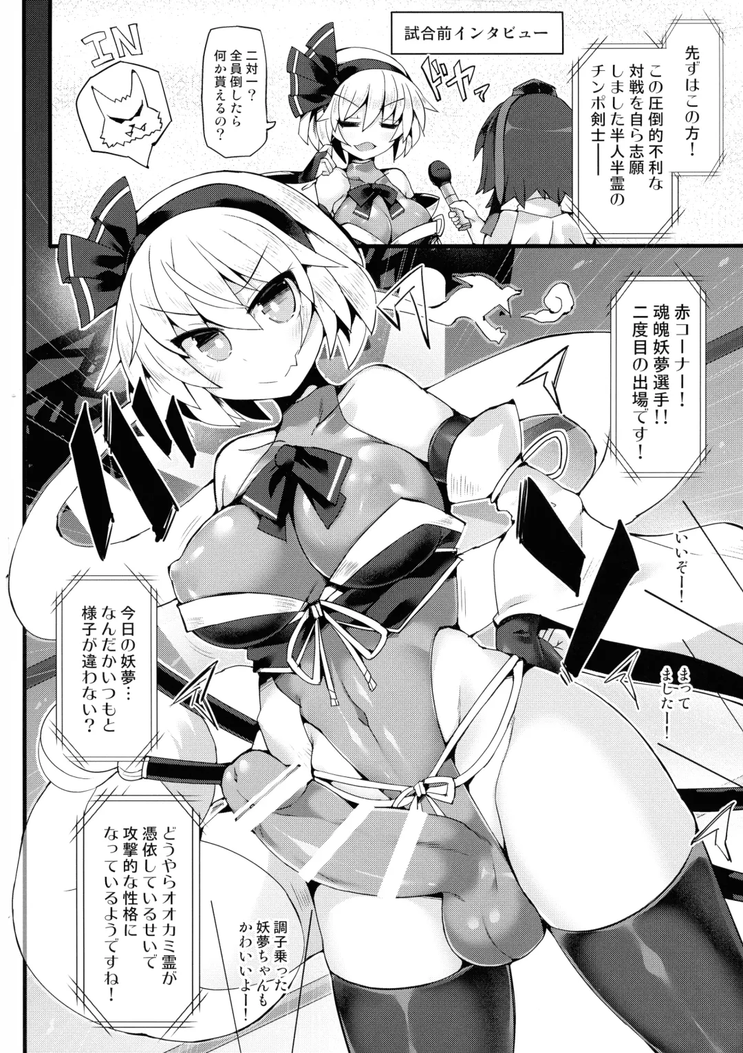 [Hisui] Gensoukyou Futanari Chinpo Wrestling Ecstasy 3 - Youmu vs Mayumi & Keiki Fhentai - Page 5