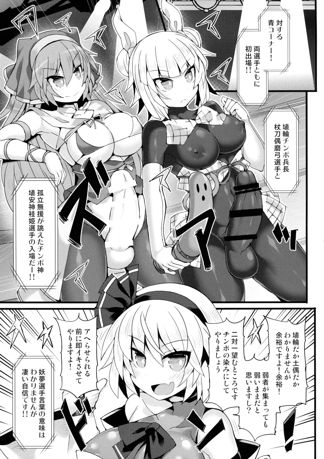 [Hisui] Gensoukyou Futanari Chinpo Wrestling Ecstasy 3 - Youmu vs Mayumi & Keiki Fhentai - Page 6
