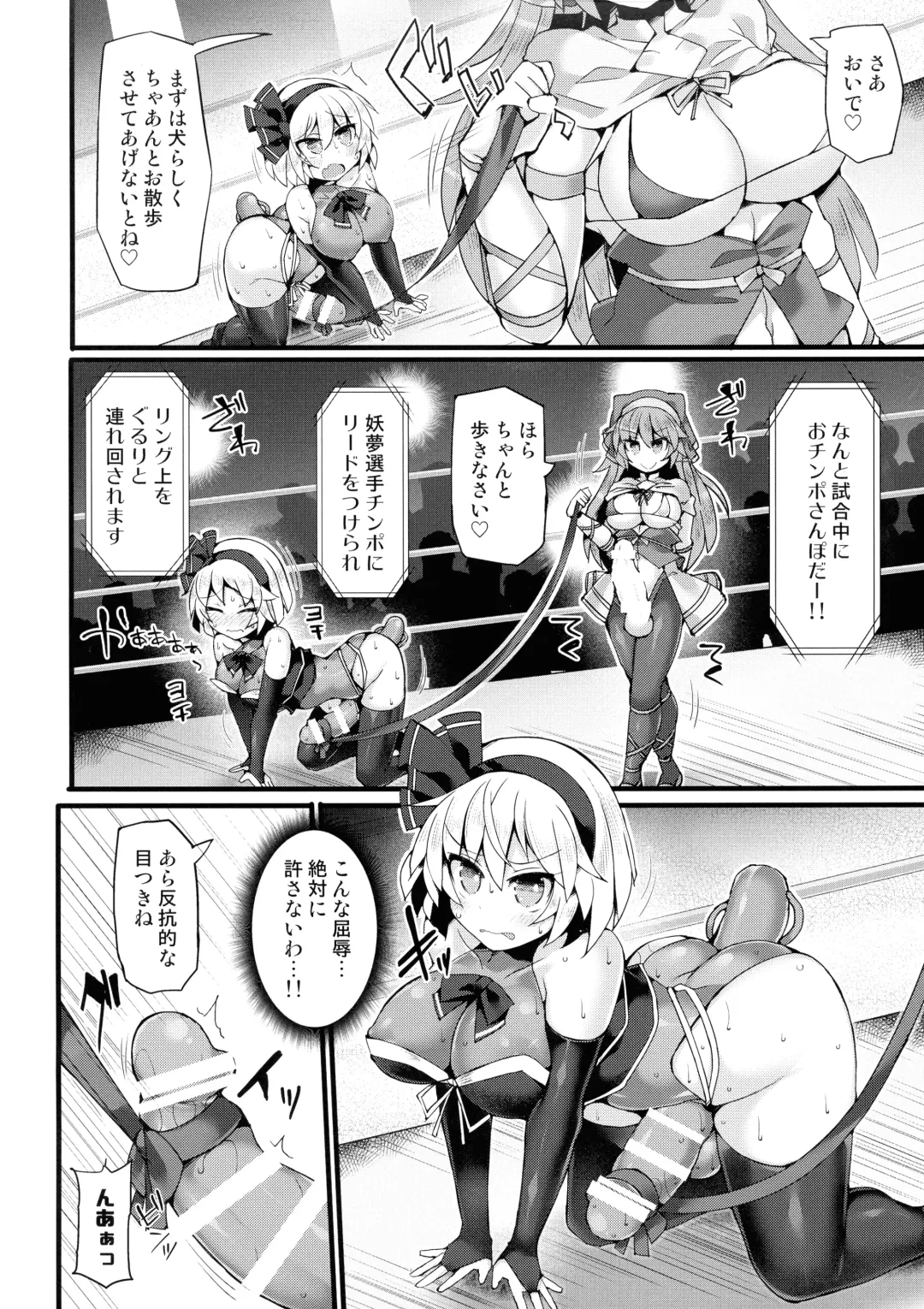 [Hisui] Gensoukyou Futanari Chinpo Wrestling Ecstasy 3 - Youmu vs Mayumi & Keiki Fhentai - Page 9