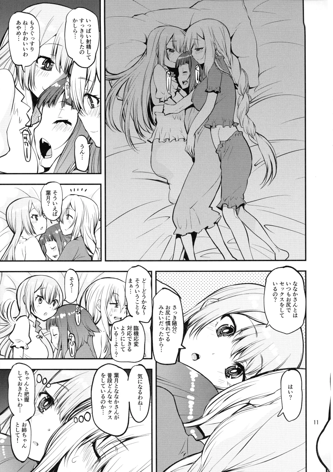 [Shinama] Yusayusa Anekano Sandwich Fhentai.net - Page 10