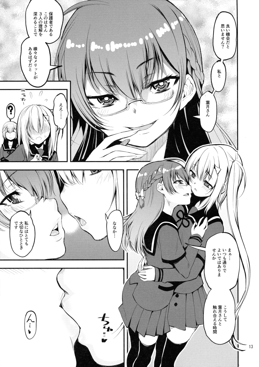 [Shinama] Yusayusa Anekano Sandwich Fhentai.net - Page 12