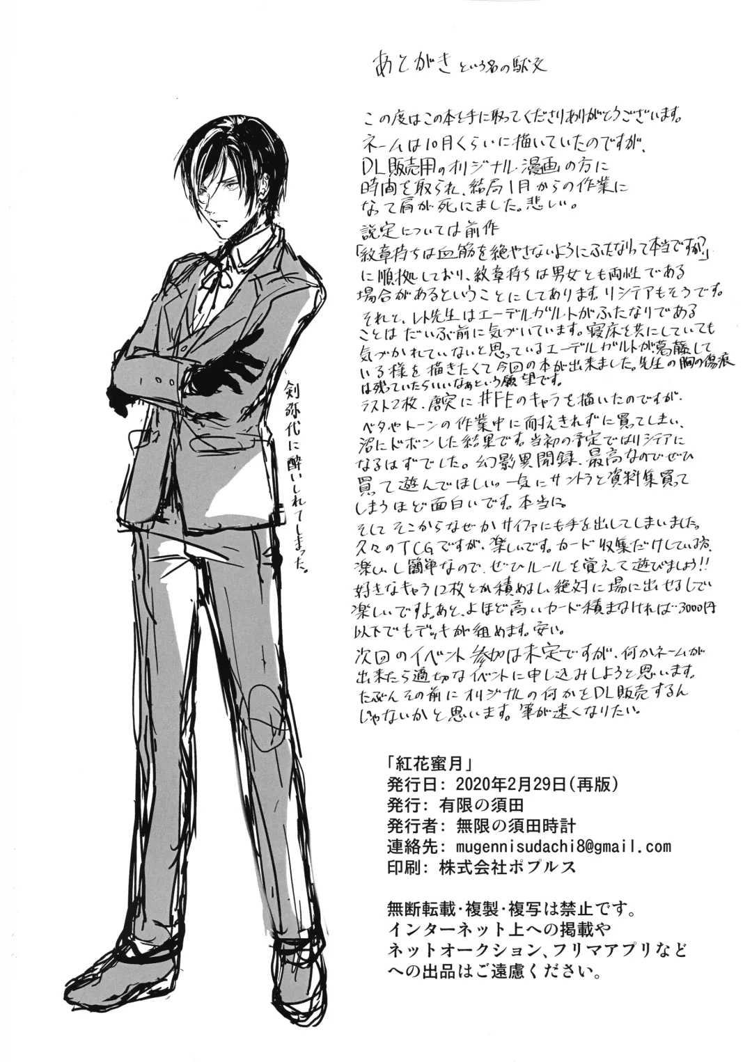 [Mugen No Sudadokei] Benibana Mitsugetsu Fhentai - Page 30