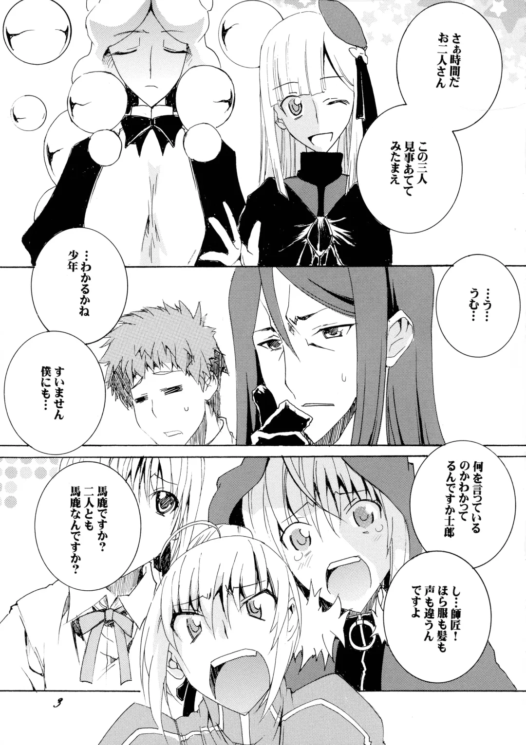 [Honoutsukai] Gray-tan x Saber-san no Hajikenbo Fhentai.net - Page 3