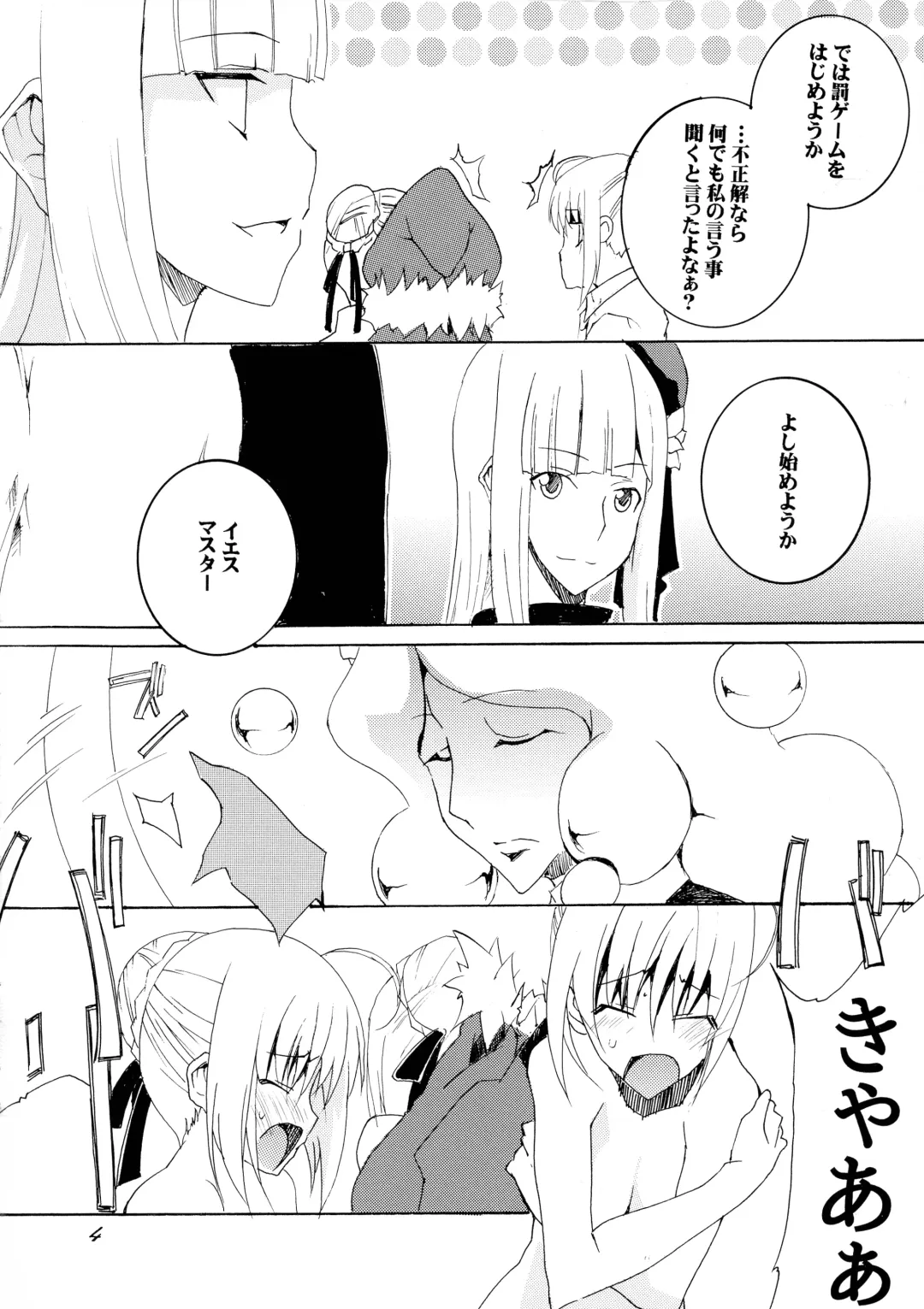 [Honoutsukai] Gray-tan x Saber-san no Hajikenbo Fhentai.net - Page 4