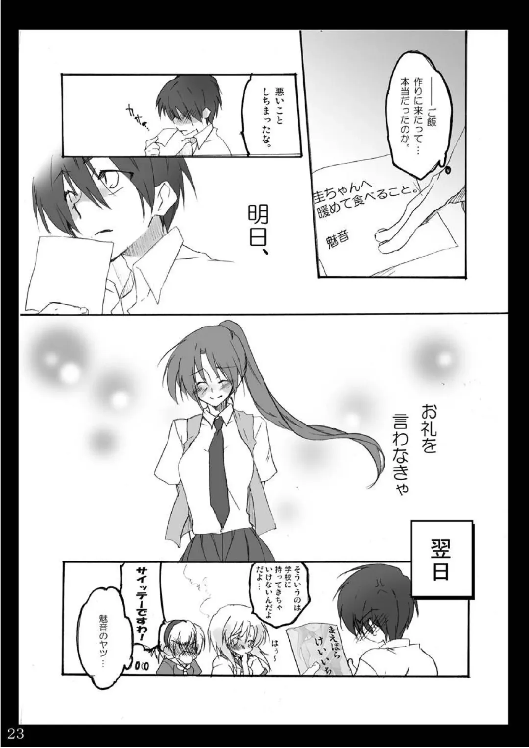 [Tadano Satoru] Natsu Yasumi Fhentai - Page 22