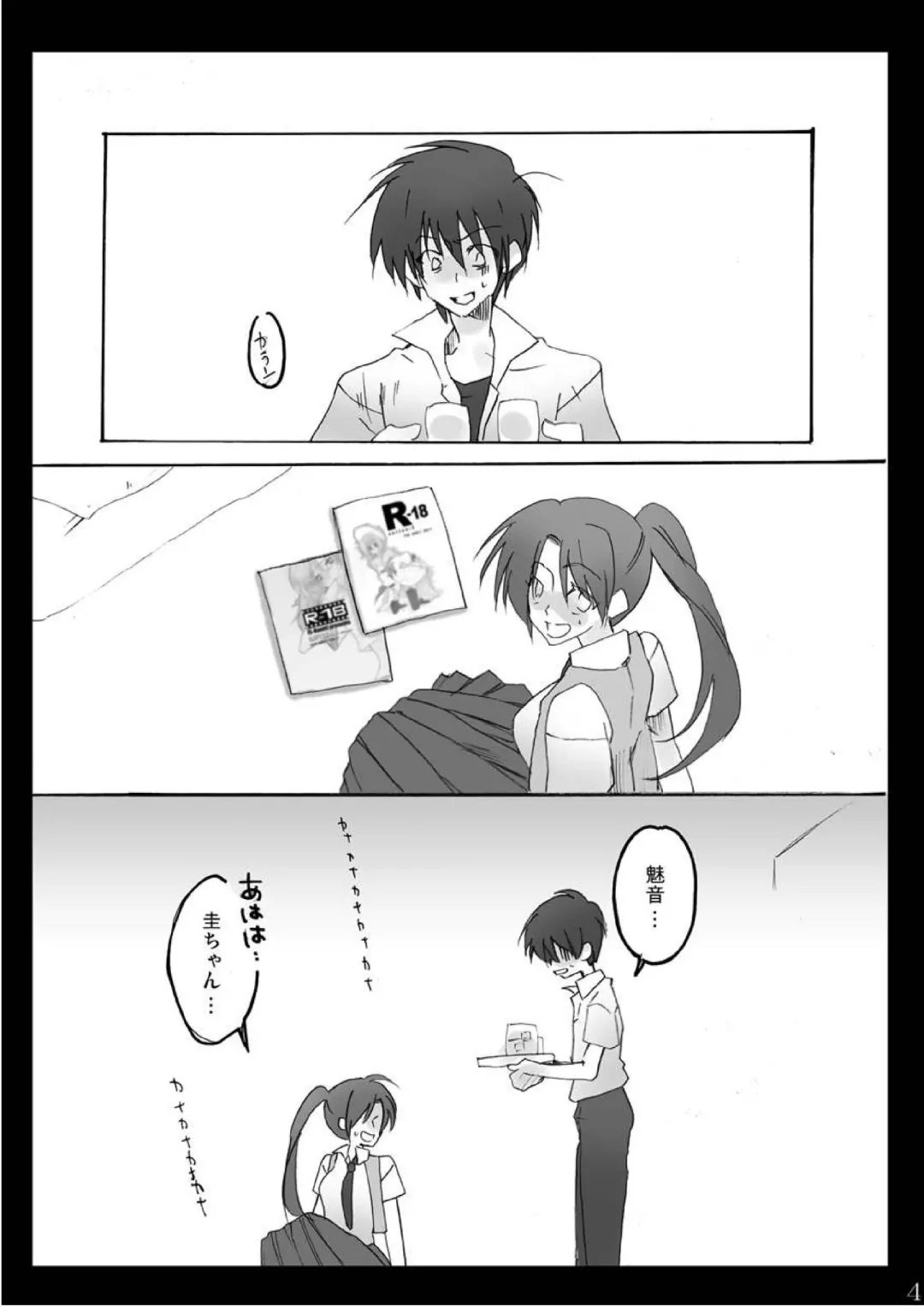 [Tadano Satoru] Natsu Yasumi Fhentai - Page 3