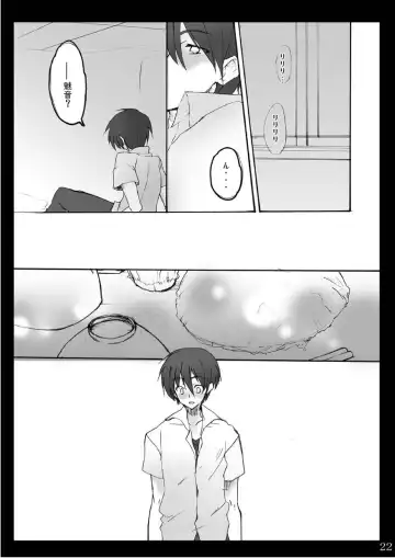 [Tadano Satoru] Natsu Yasumi Fhentai - Page 21