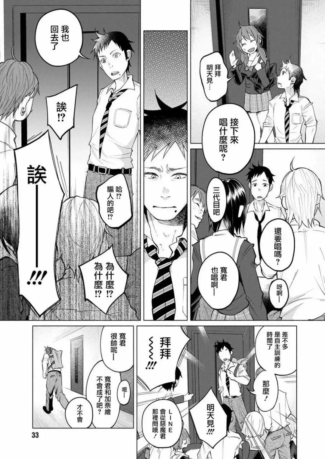 [Shiruka Bakaudon] Kimi ni Aisarete Itakatta Vol. 1 Fhentai.net - Page 28