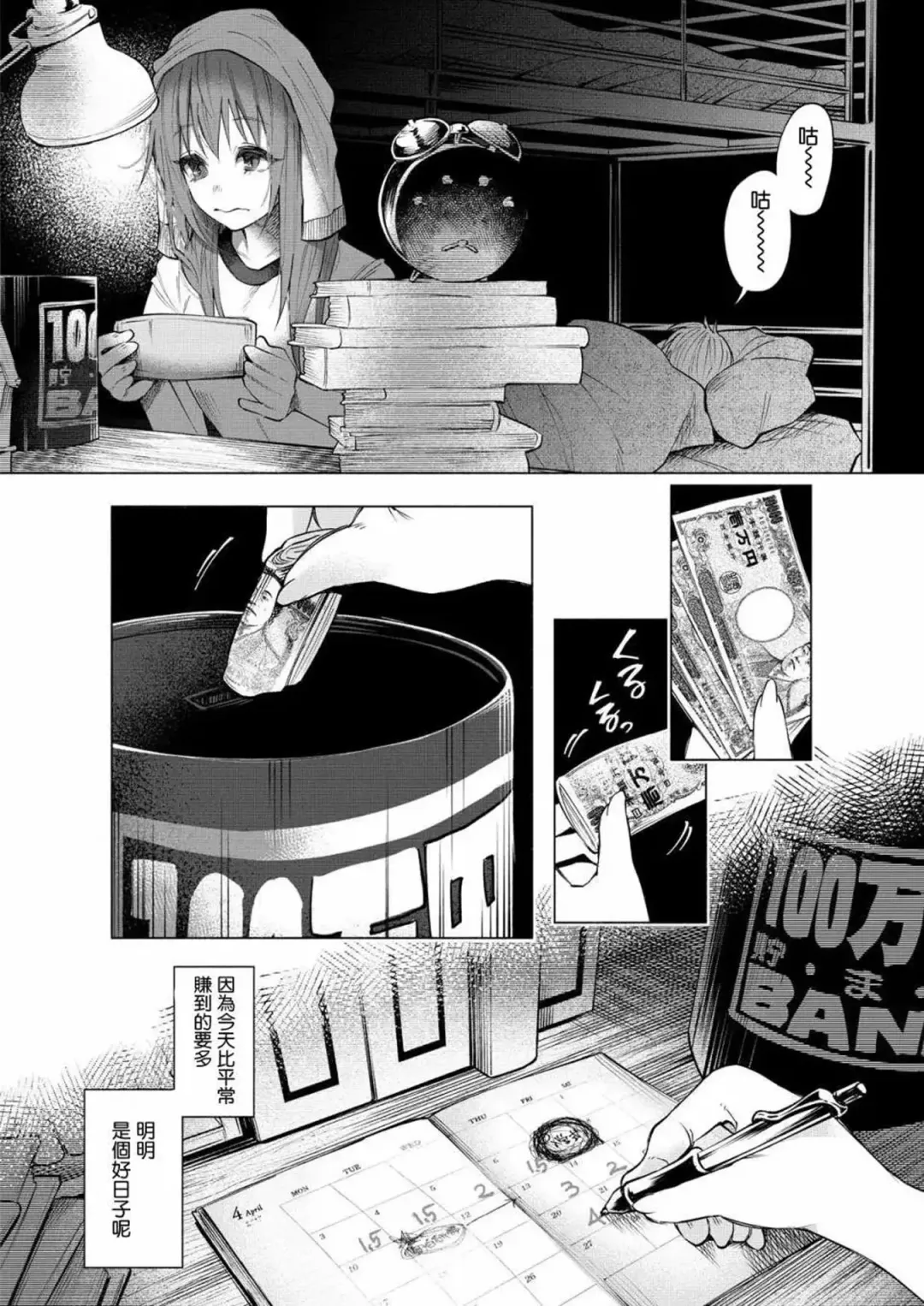 [Shiruka Bakaudon] Kimi ni Aisarete Itakatta Vol. 1 Fhentai.net - Page 70