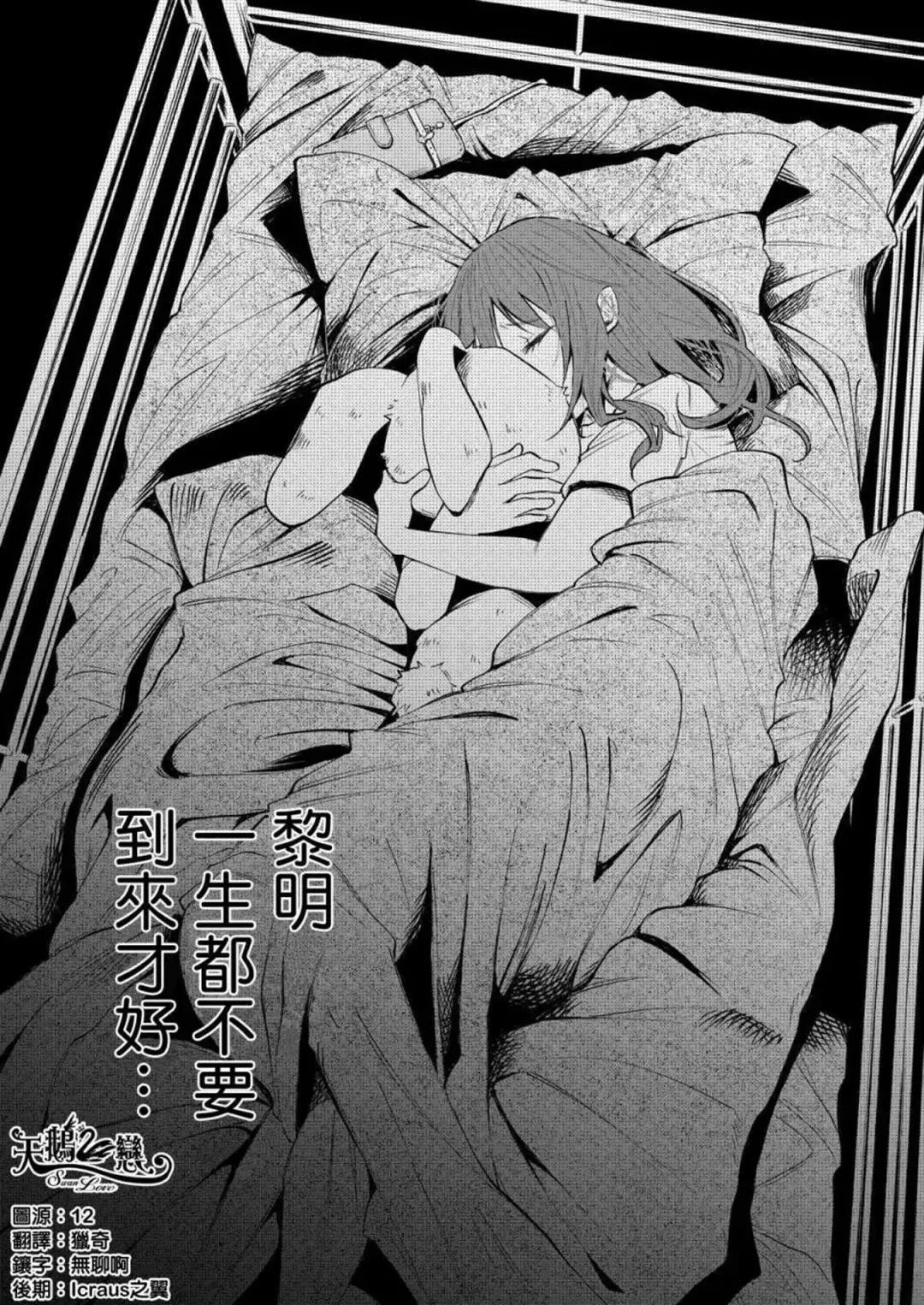 [Shiruka Bakaudon] Kimi ni Aisarete Itakatta Vol. 1 Fhentai.net - Page 73