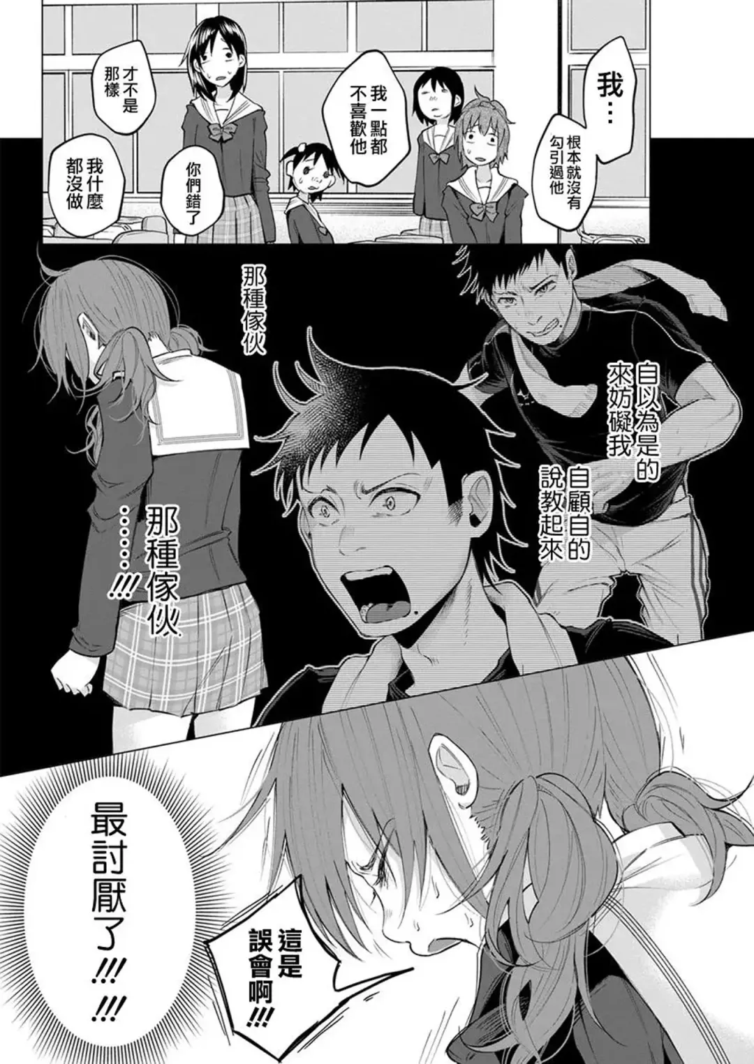 [Shiruka Bakaudon] Kimi ni Aisarete Itakatta Vol. 1 Fhentai.net - Page 80