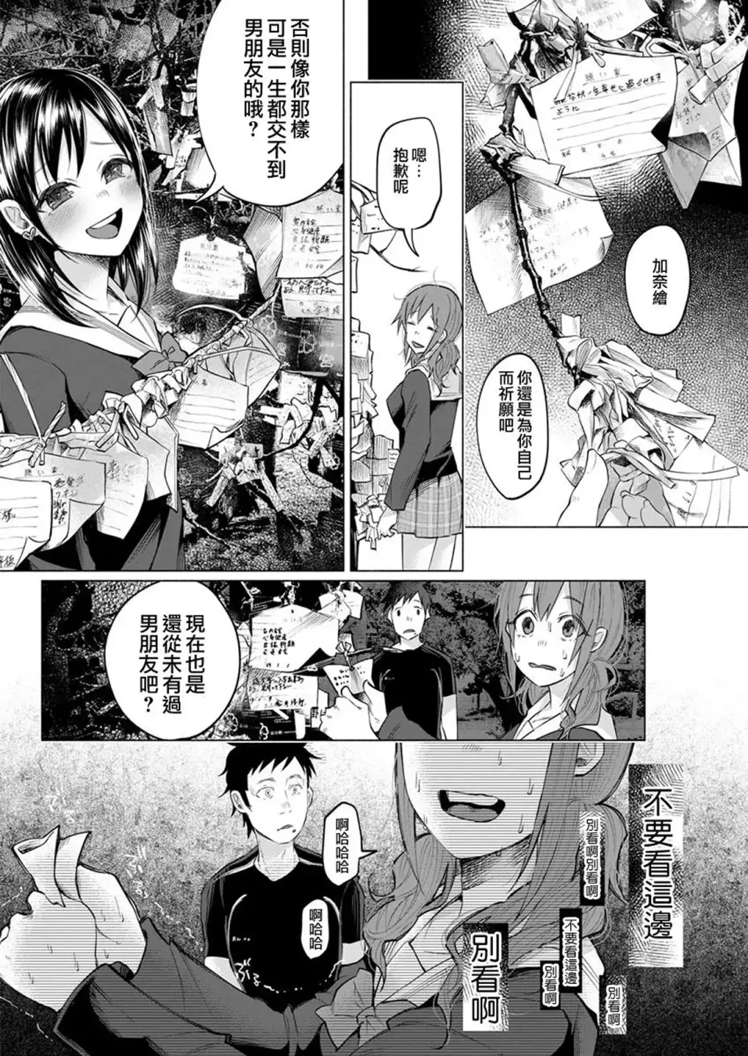 [Shiruka Bakaudon] Kimi ni Aisarete Itakatta Vol. 1 Fhentai.net - Page 90