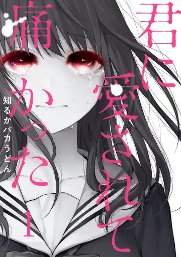 Read [Shiruka Bakaudon] Kimi ni Aisarete Itakatta Vol. 1 - Fhentai.net