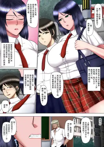 [Inoue Nanaki] Saimin Netorare Fuuki Iin ~Joushiki Kaihen! Kuro Gal Bitch-ka Hen~ Fhentai.net - Page 3