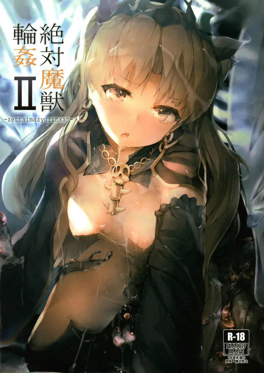 [Murlachrot] Zettai Majuu Rinkan - Soushuuhen - Fhentai - Page 20