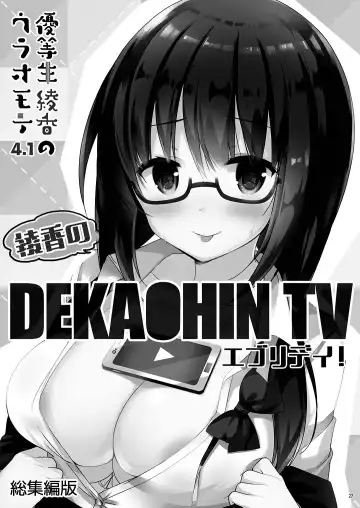 [Hisama Kumako] Yuutousei Ayaka no Uraomote Soushuuhen 02 Fhentai.net - Page 26