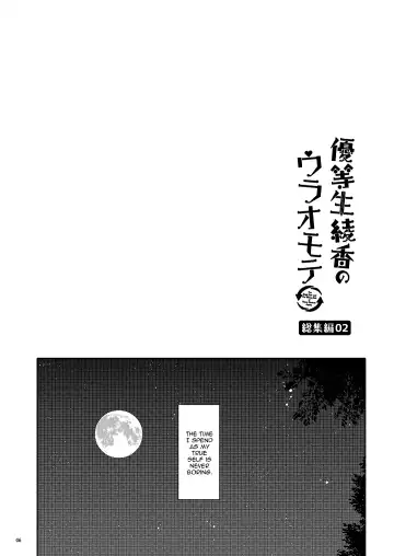 [Hisama Kumako] Yuutousei Ayaka no Uraomote Soushuuhen 02 Fhentai.net - Page 7