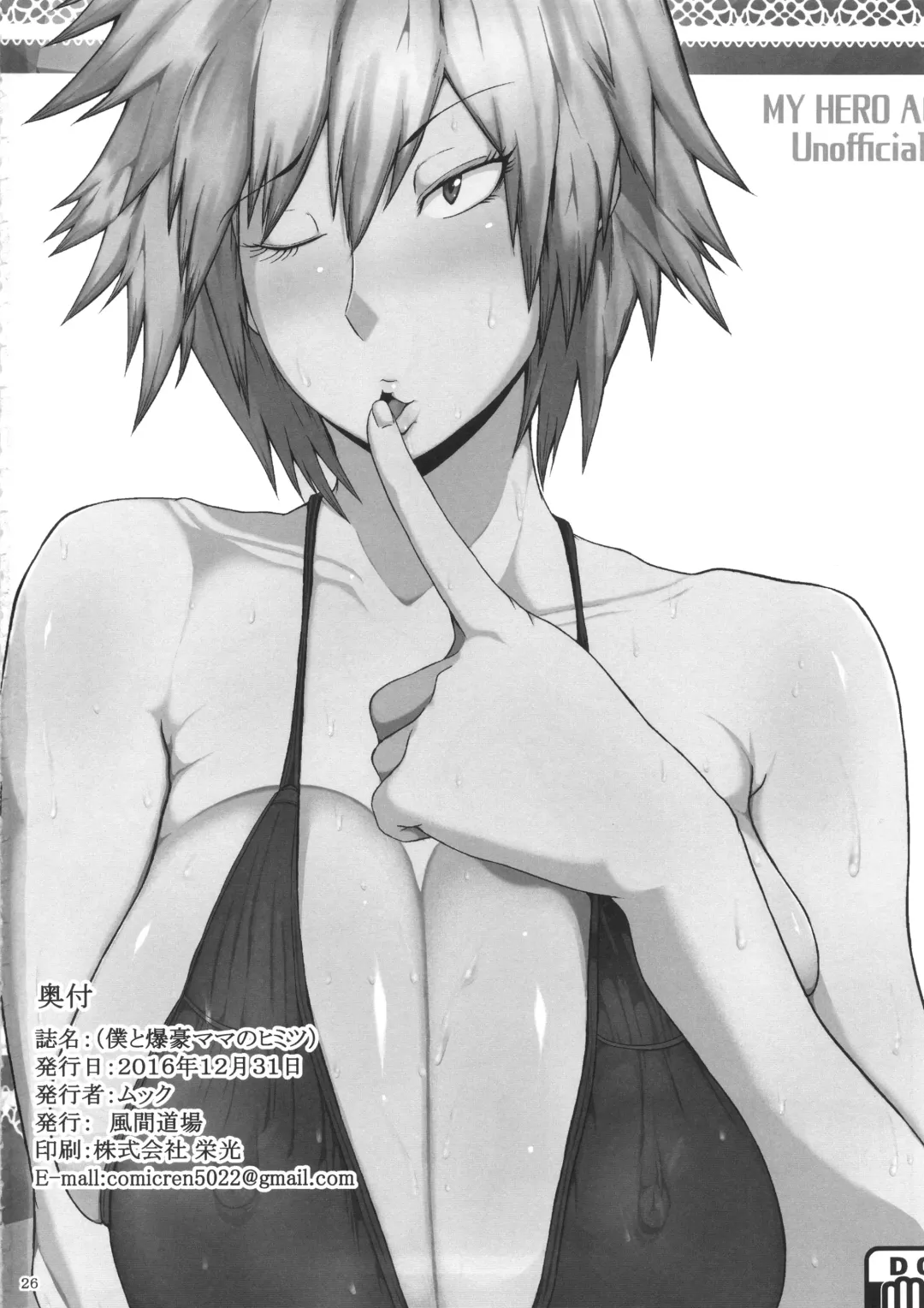 [Mucc] Boku to Bakugou Mama no Himitsu Fhentai - Page 27