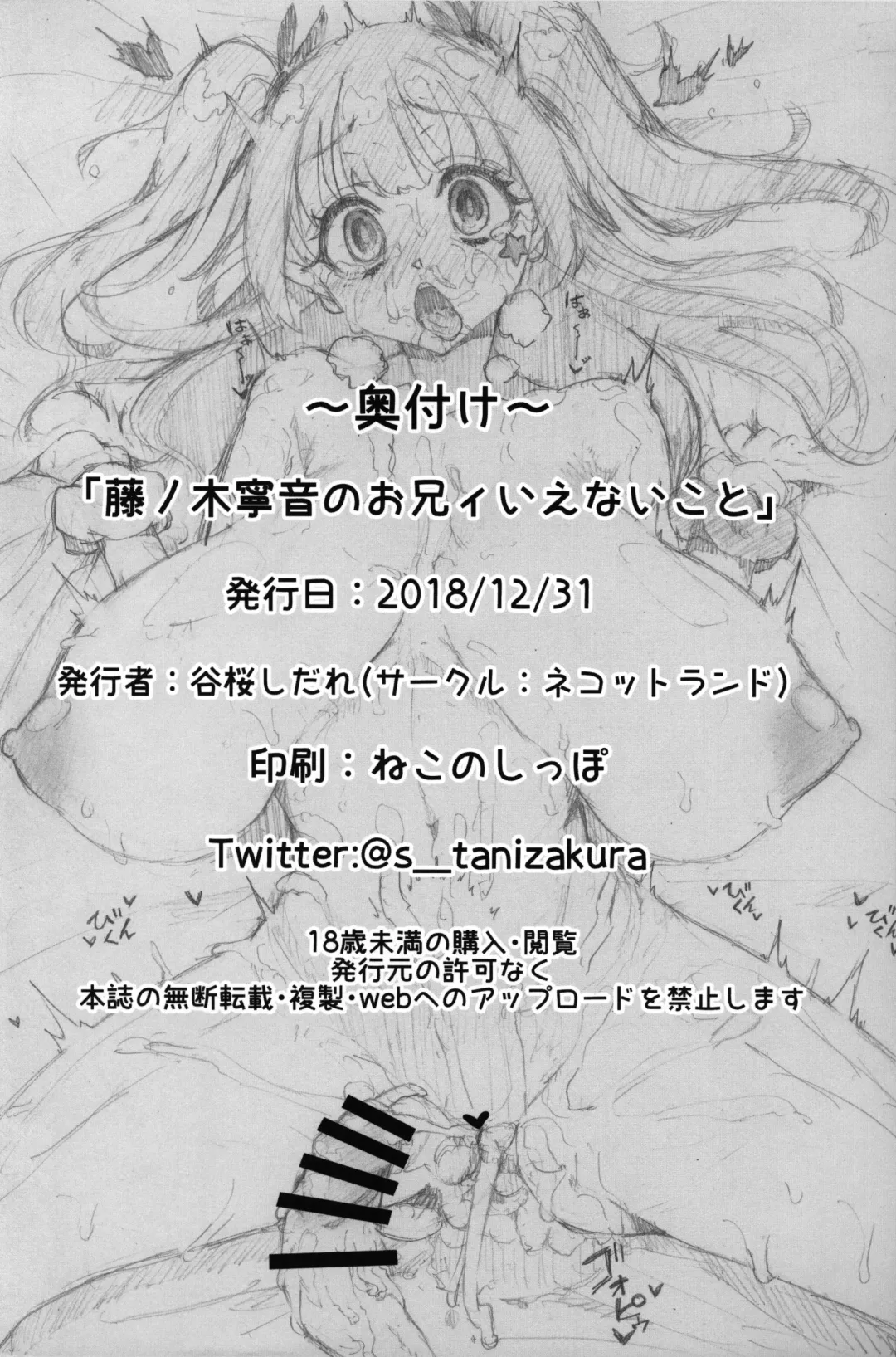 [Tanizakura Shidare] Fujinoki Nene no Onii ni Ienai Koto | What Fujinoki Nene Could Never Tell Her Brother Fhentai - Page 49