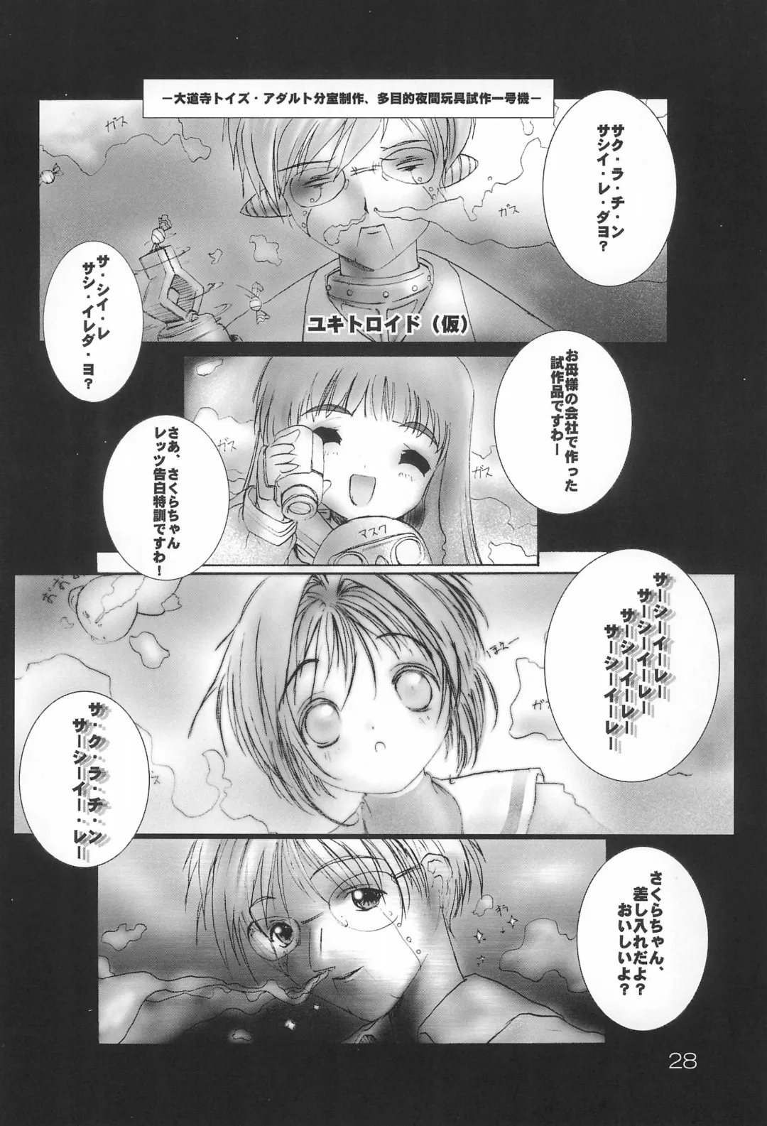 [Kichiemon] sakura 4th The last card Fhentai.net - Page 28