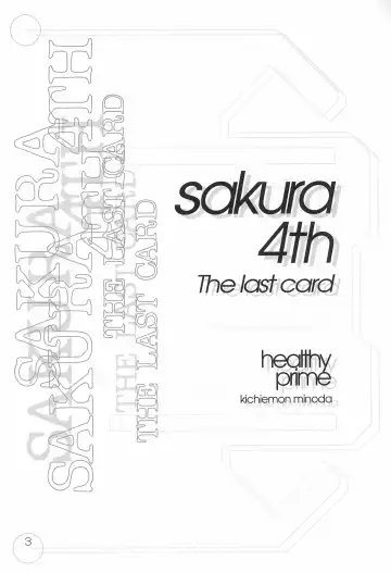 [Kichiemon] sakura 4th The last card Fhentai.net - Page 3