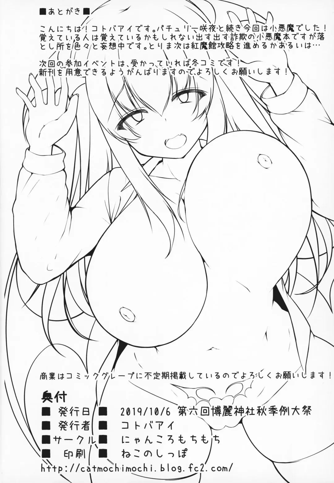 [Kotoba Ai] Koakuma to Jusei suru made Derarenai Heya Fhentai - Page 21