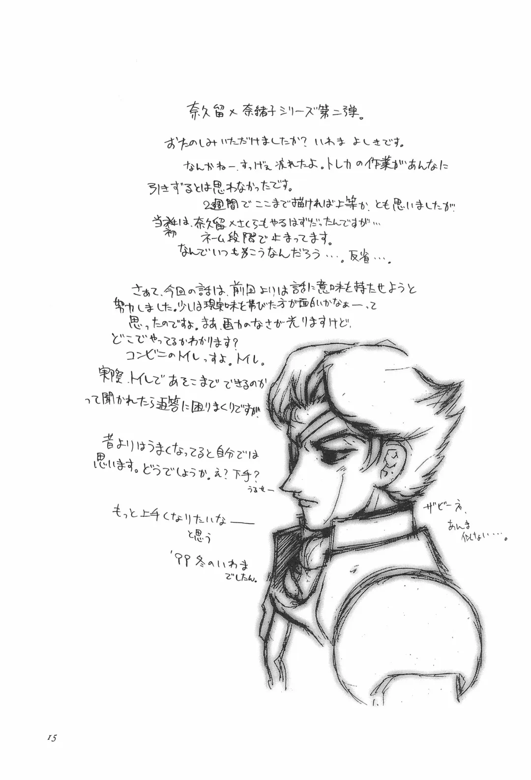 [Iwama Yoshiki] 8th of ace Fhentai - Page 19