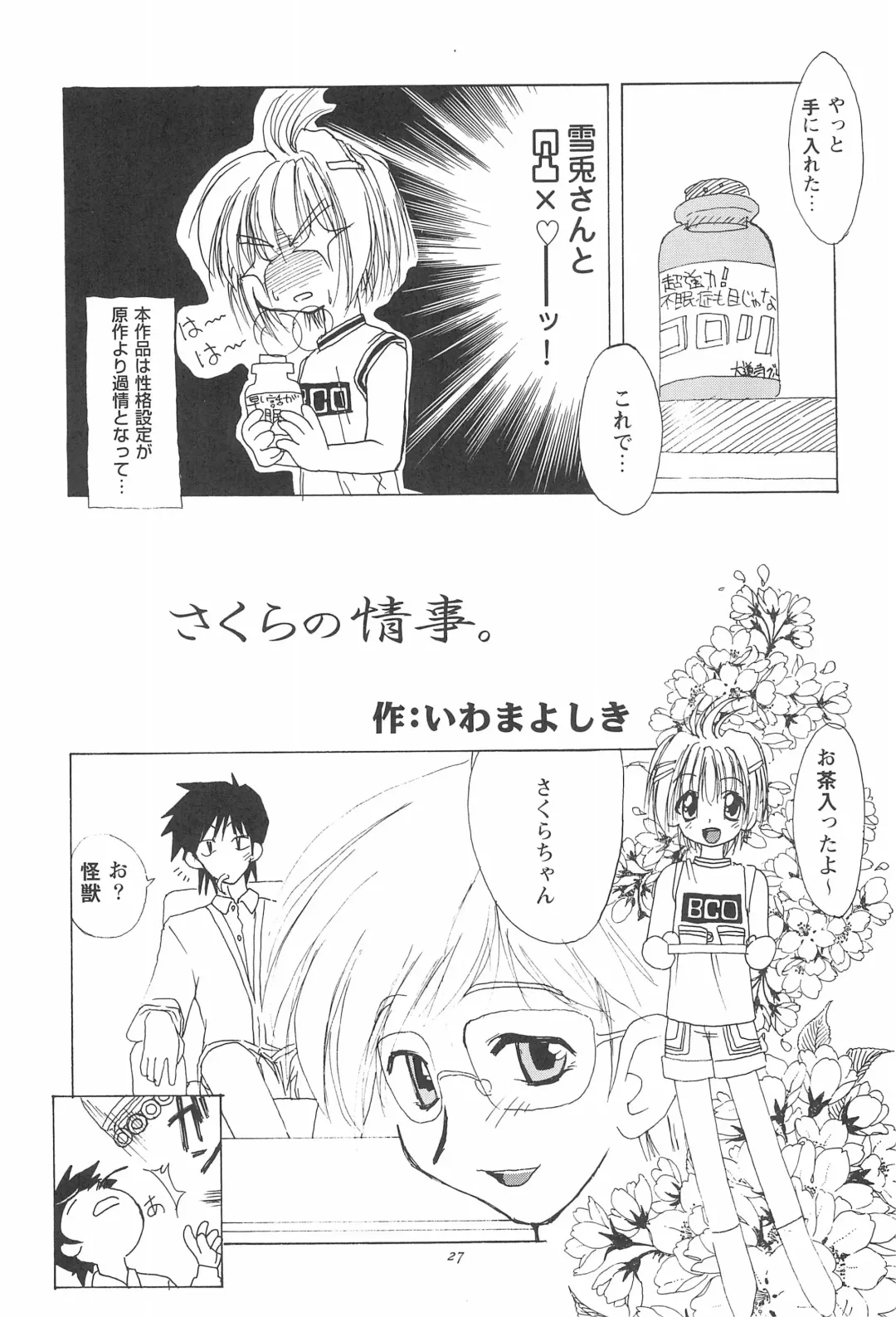 [Iwama Yoshiki] 8th of ace Fhentai - Page 31